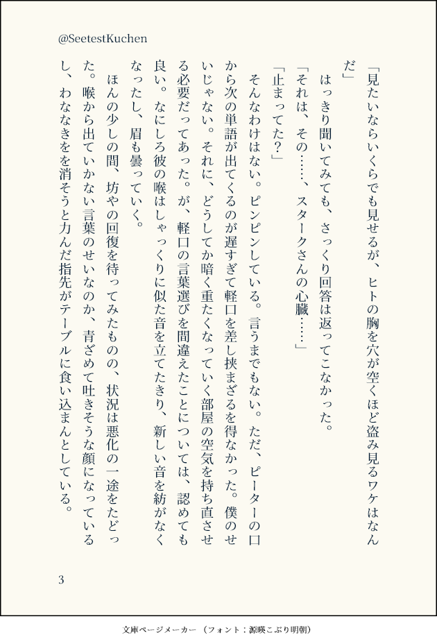 SweetestKuchen's tweet photo. ｓｔｋさんを喪うことに怯えるｐｔくんの話を探していたはずが、
いつも通りｐｔ君を手放せないｓｔｋさんメインになってしまい…！
1/3 https://t.co/vK0pCOP5Cs