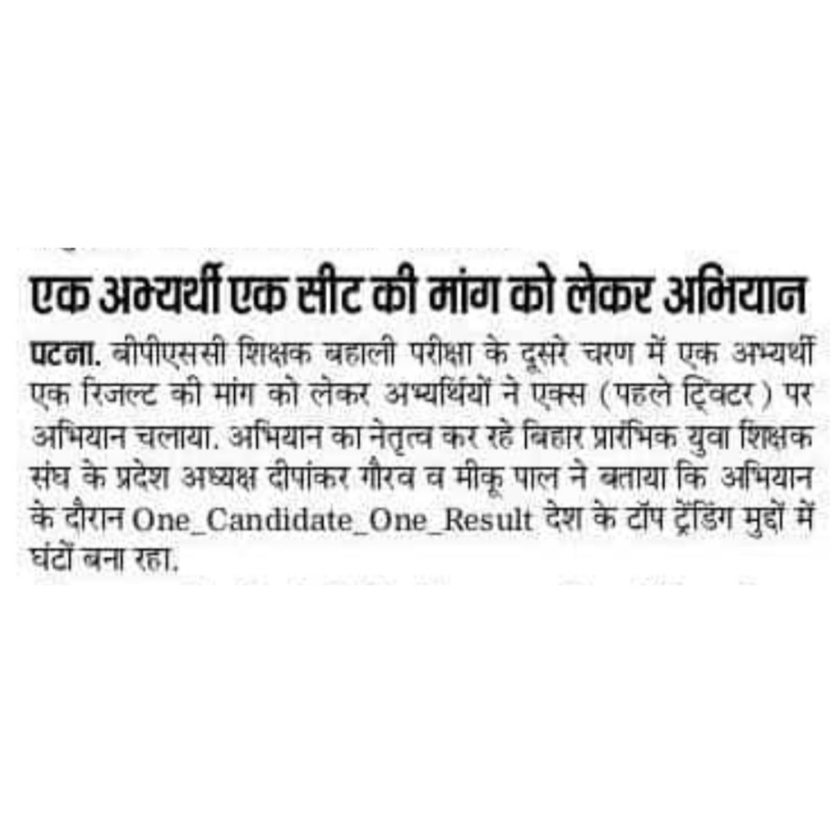 #One_Candidate_One_Result
#ONE_CANDIDATE_ONE_RESULT