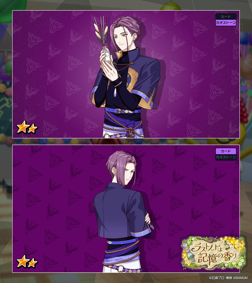 ◤カード紹介◢（2/2） 「ラストノートは記憶の香り」ガシャ開催中