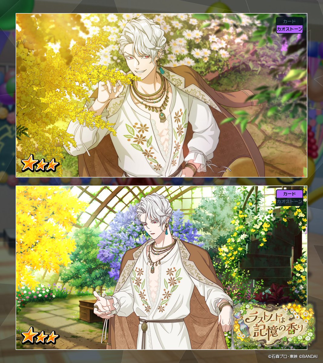 ◤カード紹介◢（2/2） 「ラストノートは記憶の香り」ガシャ開催中