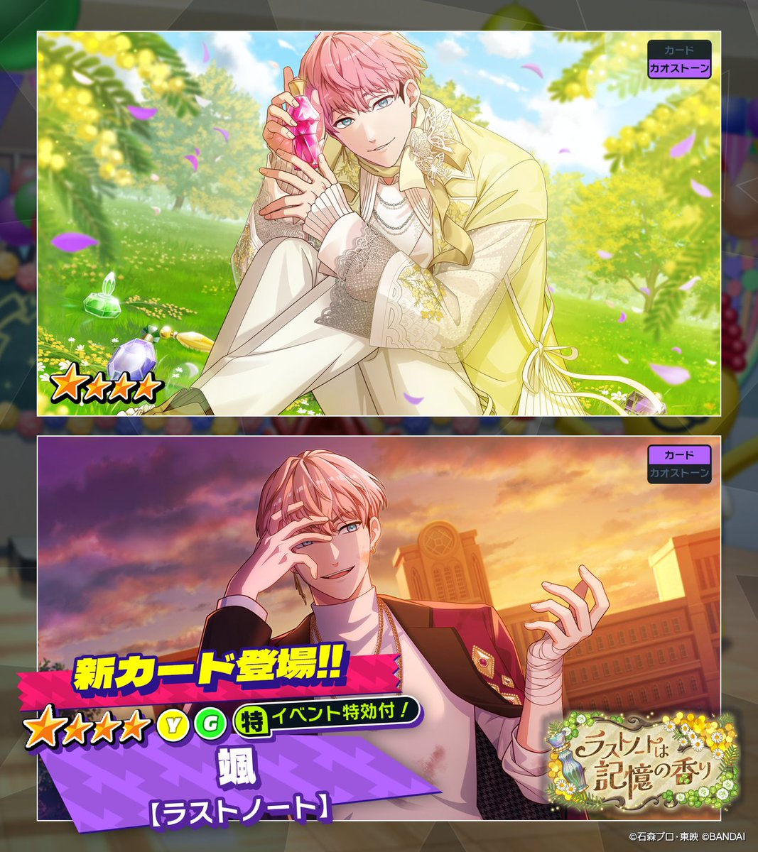 ◤カード紹介◢（1/2） 「ラストノートは記憶の香り」ガシャ開催中