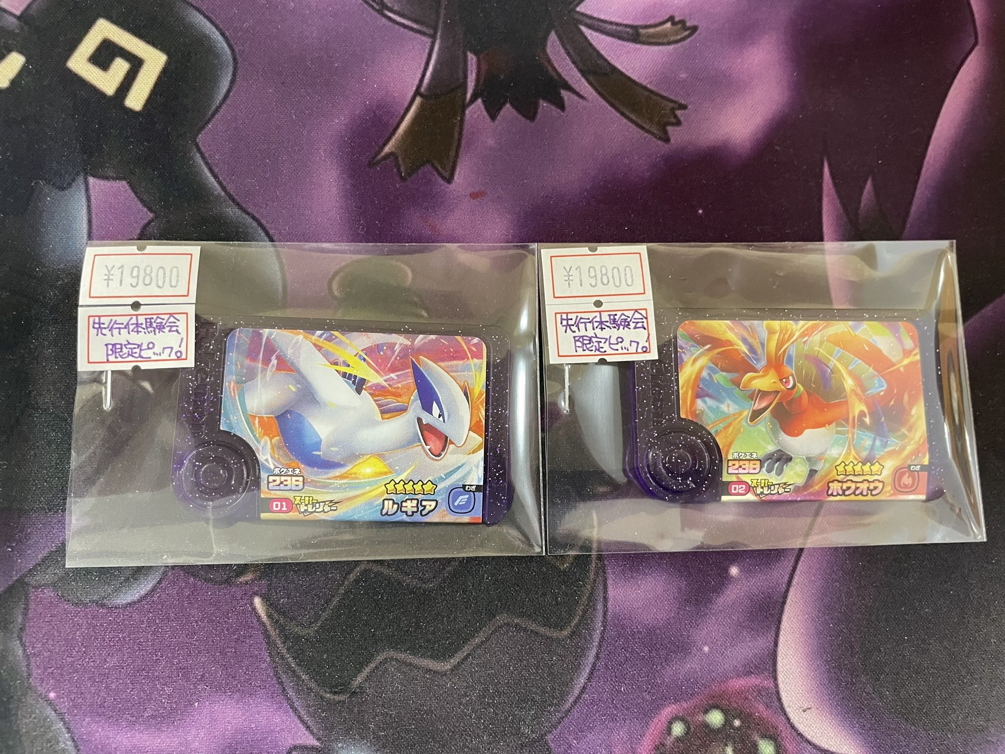 ポケモンフレンダ　先行体験　0弾　スーパートレジャー　ホウオウ　ルギア　セット ポケモンフレンダ スーパートレジャー ルギア ホウオウ セット