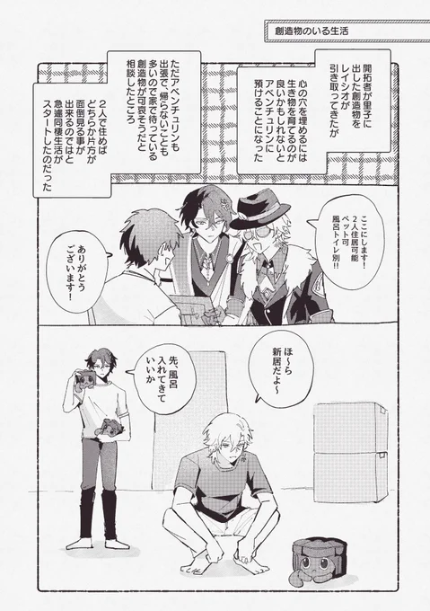 創造物きっかけで同棲する2人の話 