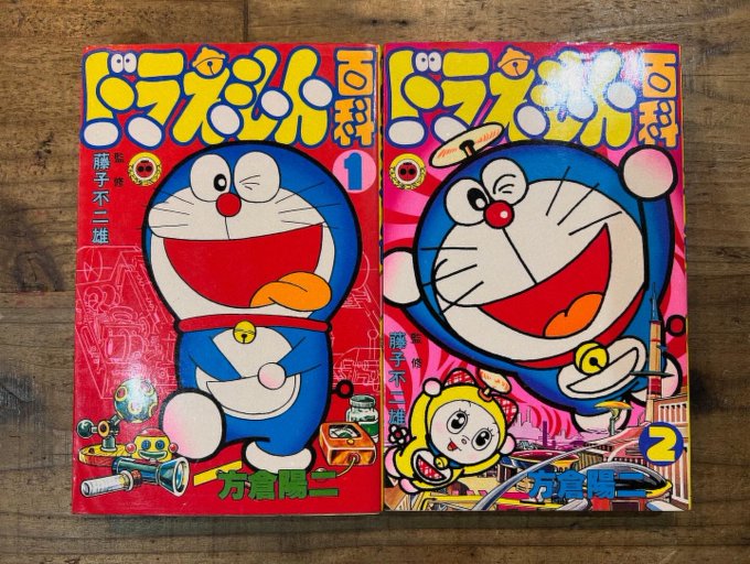 片倉陽二の『ドラえもん百科』入荷しました この本に出てくる