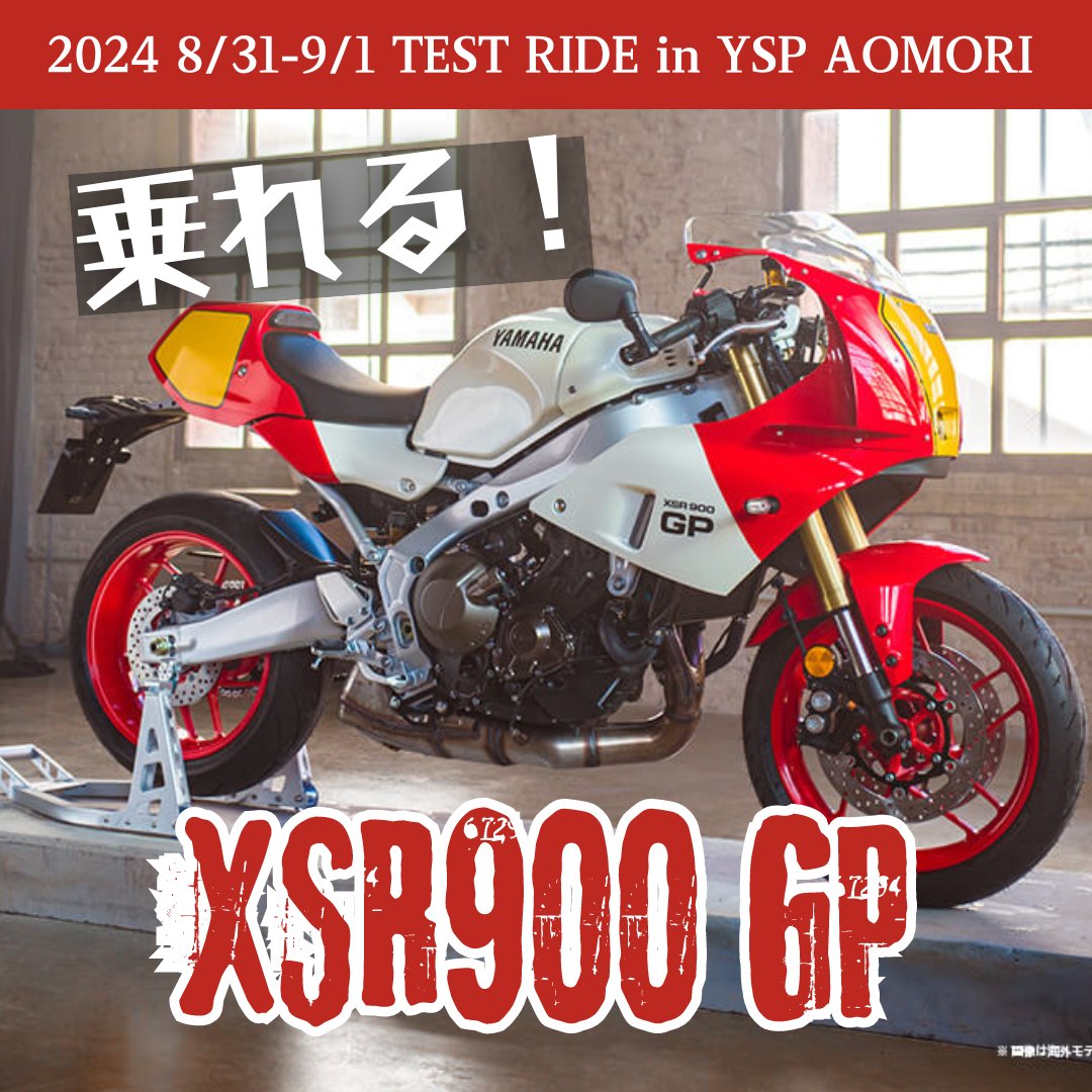 ComYamaha819's tweet photo. ＼ 2024年8月31日＆9月1日の2日間 ／

YSP青森にて【XSR900 GP】【TRACER9 GT+】【MT-09 SP】の試乗会を開催いたします。

YSP青森を出発後、ゆったりと1時間、お好みのルートを走行いただけます。

試乗をご希望の方は、予約を優先させていただきますので、ぜひご予約ください。 https://t.co/0Evsx4uTmM