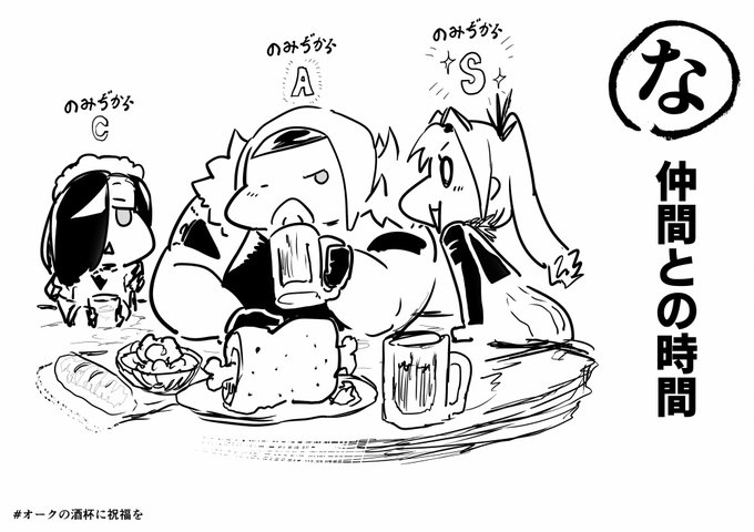 今週は酒場でまったりな回。「オークの酒杯に祝福を」ブラウザ版・11話が好評配信中です!! 