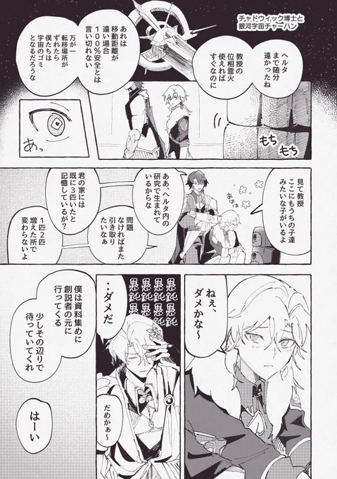 宇宙ステーションでおしゃべりしてる
二人の話 