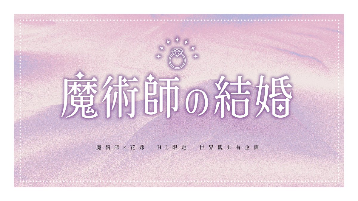 manokon_TL's tweet image. ⊹ ࣪˖ ┈┈ ˖ ࣪⊹ ┈┈⊹ ࣪˖

魔術師×花嫁の
HL限定世界観共有企画

⊹ ࣪˖ ┈┈ ˖ ࣪⊹ ┈┈⊹ ࣪˖

フォロワー数一定以上で始動予定です

#創作企画 #世界観共有企画 #まの婚_公式