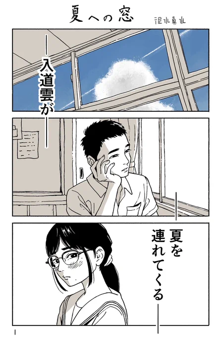 夏への窓
(1/2) 