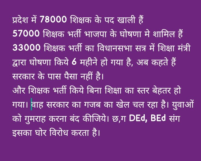 33000 शिक्षक भर्ती जल्दी कीजिये