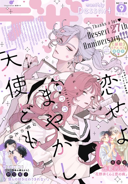 🏹先ほど「#王様のブランチ」にて、Snow Man #佐久間大介 さんに #卯月