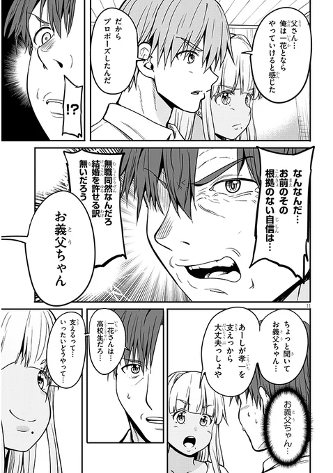 田舎の黒ギャルJkとの結婚を決めた事を
両親に紹介する話
☟続きはこちらから☟
カドコミ:https://t.co/wj04tq8Cyj 