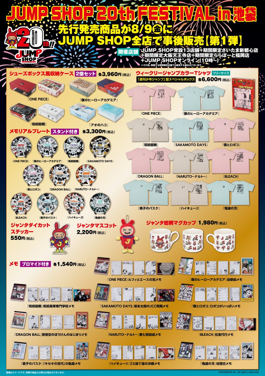 ジャンプショップ JUMP SHOP【公式】 on X: ジャンプショップ JUMP SHOP【公式】 on X: