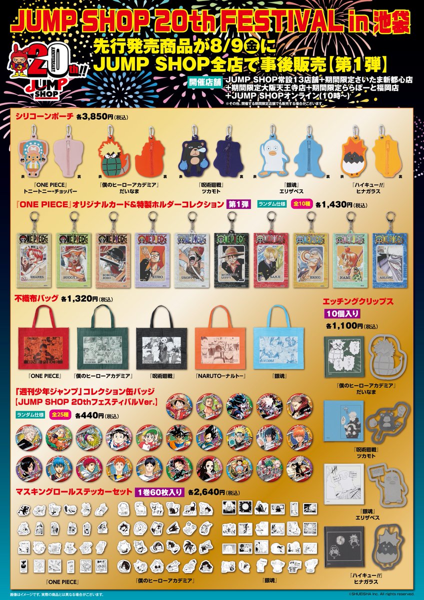 ジャンプショップ JUMP SHOP【公式】 on X: ジャンプショップ JUMP SHOP【公式】 on X: