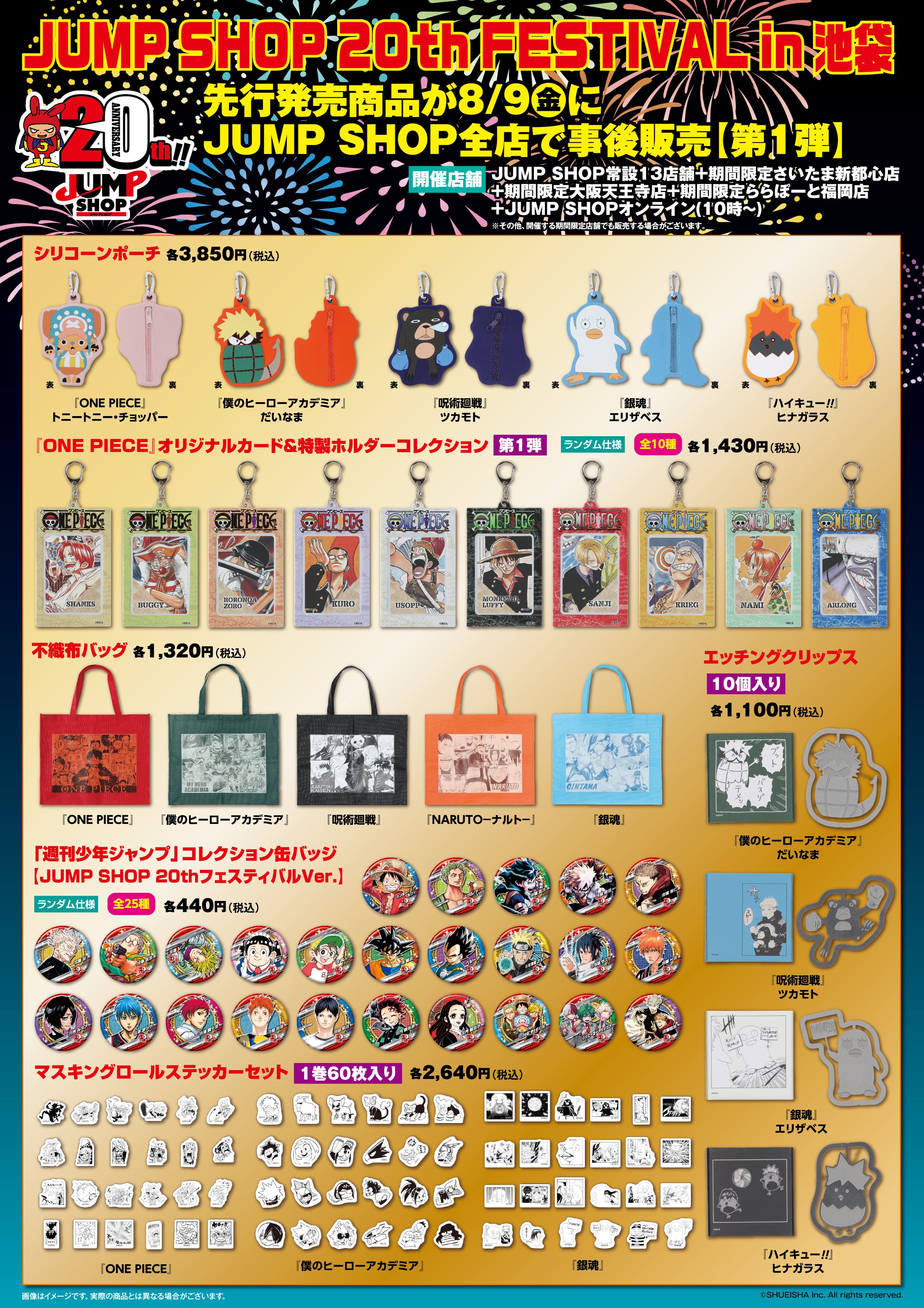 ジャンプショップ JUMP SHOP【公式】 on X: ジャンプショップ JUMP SHOP【公式】 on X: