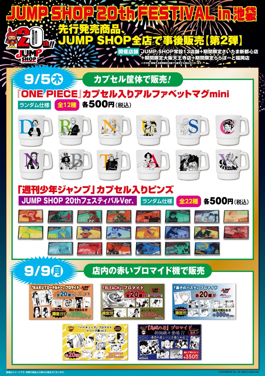 ジャンプショップ JUMP SHOP【公式】 on X: ジャンプショップ JUMP SHOP【公式】 on X: