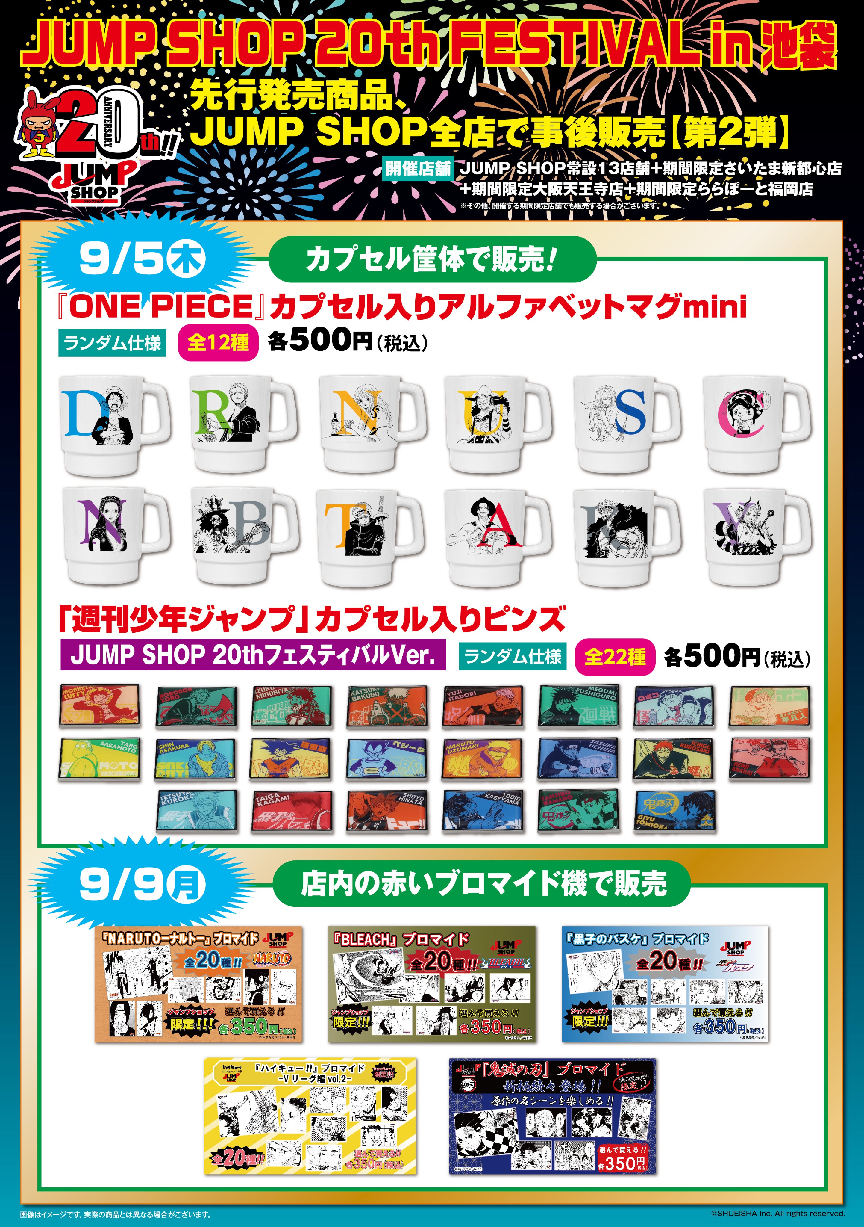 ジャンプショップ JUMP SHOP【公式】 on X: ジャンプショップ JUMP SHOP【公式】 on X: