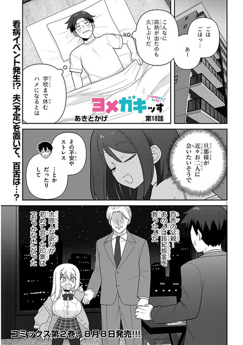 ヨメガキッす、18話が公開されました。 よろしくお願いします。  カドコミ https://comic-walker.com/detail/KC_004564_S/episodes/KC_0045640000100011_E