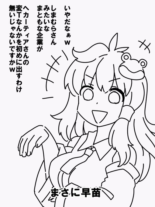 余計な一言しか言わない現人神を描きました。 