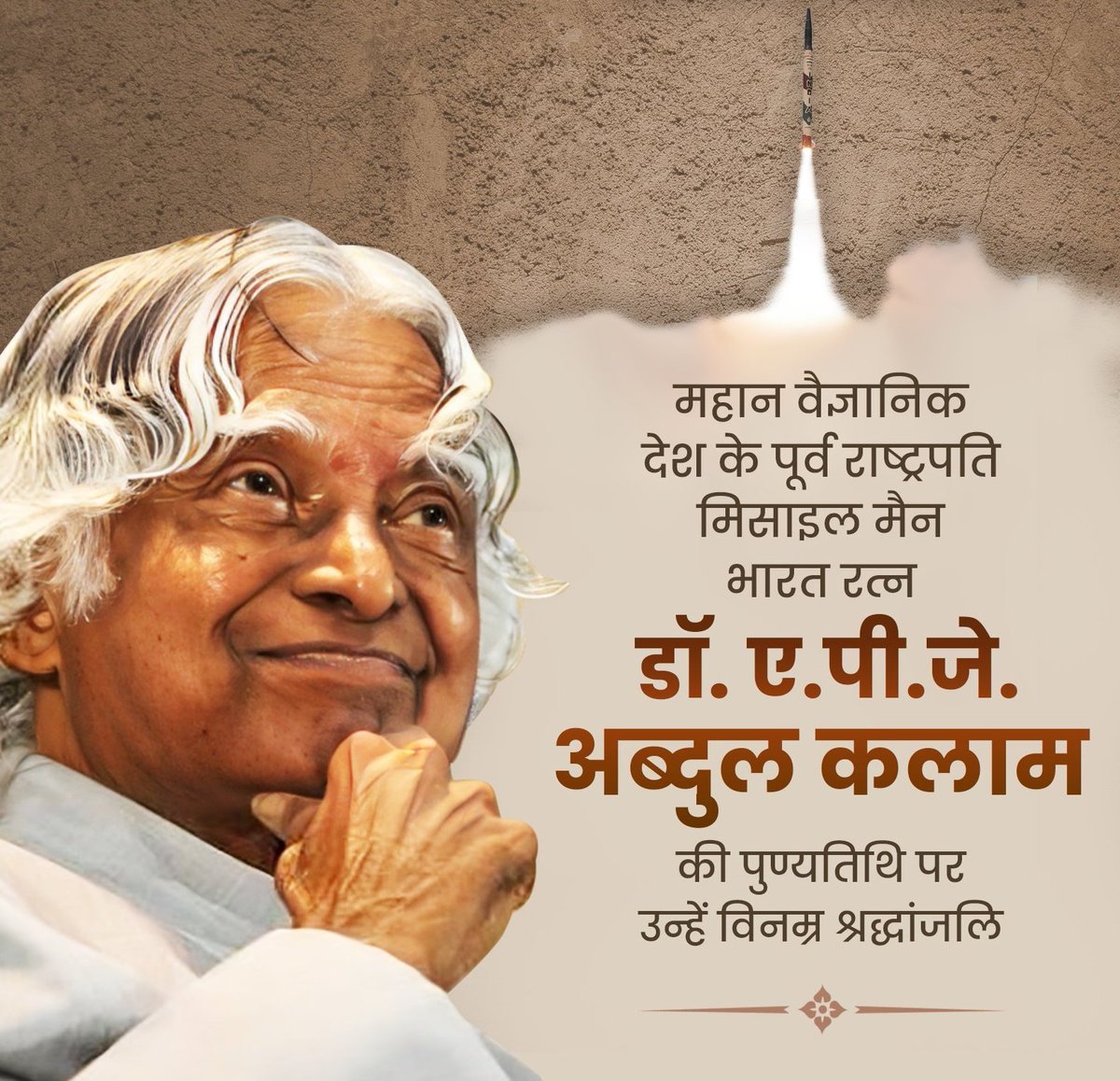 Narendrakhoru's tweet photo. विनम्र श्रद्धांजलि 🙏🙏
#डॉ_ए_पी_जे_अब्दुल_कला
#apjabdulkalam
#apjabdulkalam https://t.co/QPrYRDffhx