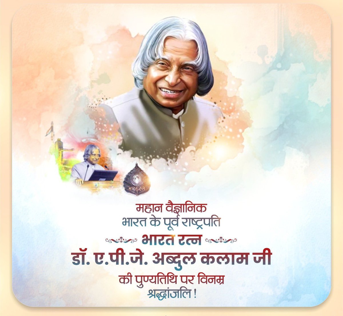 Manukotputli's tweet photo. सुप्रसिद्ध वैज्ञानिक एवं पूर्व राष्ट्रपति भारतरत्न डॉ. ए.पी.जे. अब्दुल कलाम जी की पुण्यतिथि पर उन्हें विनम्र श्रद्धांजलि।

#डॉ_ए_पी_जे_अब्दुल_कला
#apjabdulkalam
#apjabdulkalam https://t.co/9fUyJpOzFN