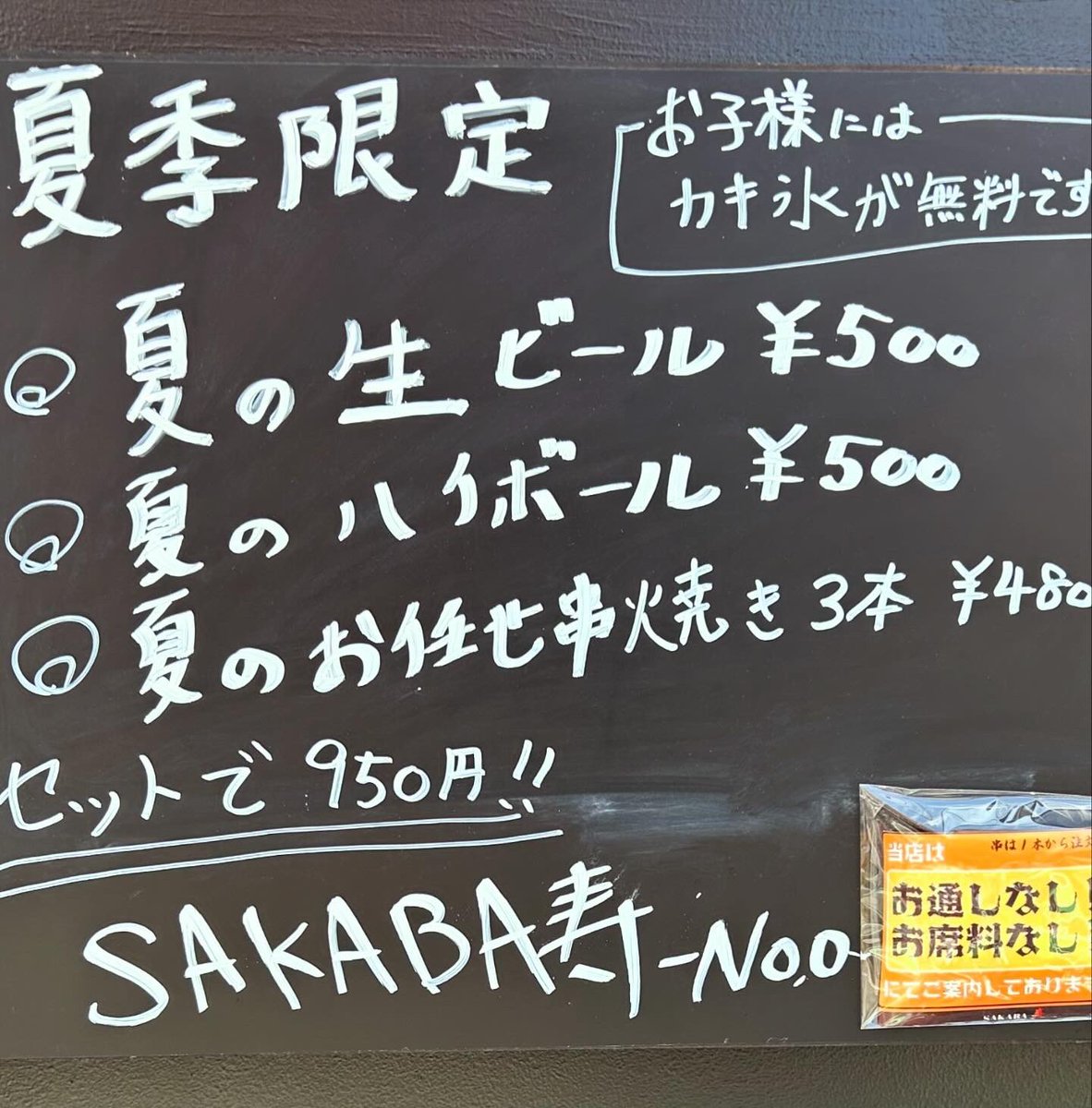 SAKABAKOTOBUKI's tweet photo. 🎇本日開催🎇

・7月27日（土曜）
・隅田川 花火大会

SAKABA寿 三ノ輪店にて

・生ビール¥500
・串焼き3本セット¥500

-No.0-荒川本店も夏の生ビール¥500
夏のハイボール¥500
お子様にはかき氷が無料です

コバルト60 打ち上げ花火
愛より深く世界を飲み込む

#SAKABA寿 #BUCKTICK #隅田川 #花火大会 https://t.co/dN5pw2IuSM