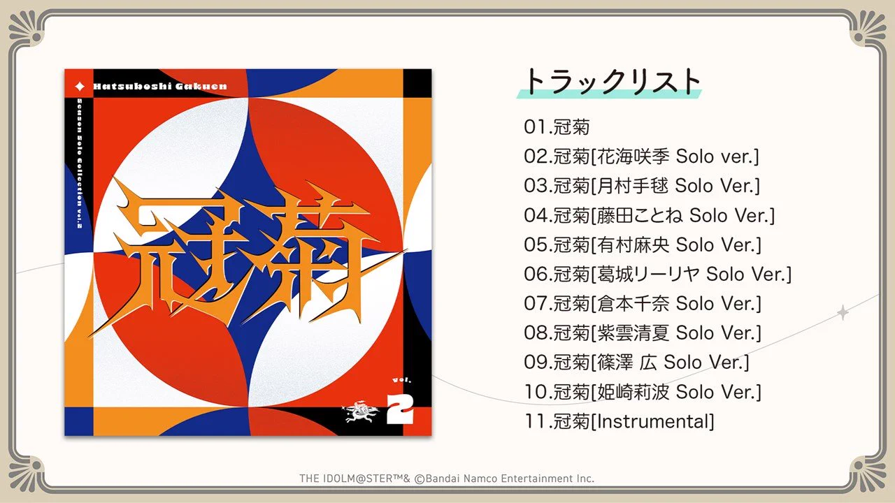 初星学園 Season Solo Collection CDセット +月村手毬 学園アイドルマスター／学マス【公式】 on X: 