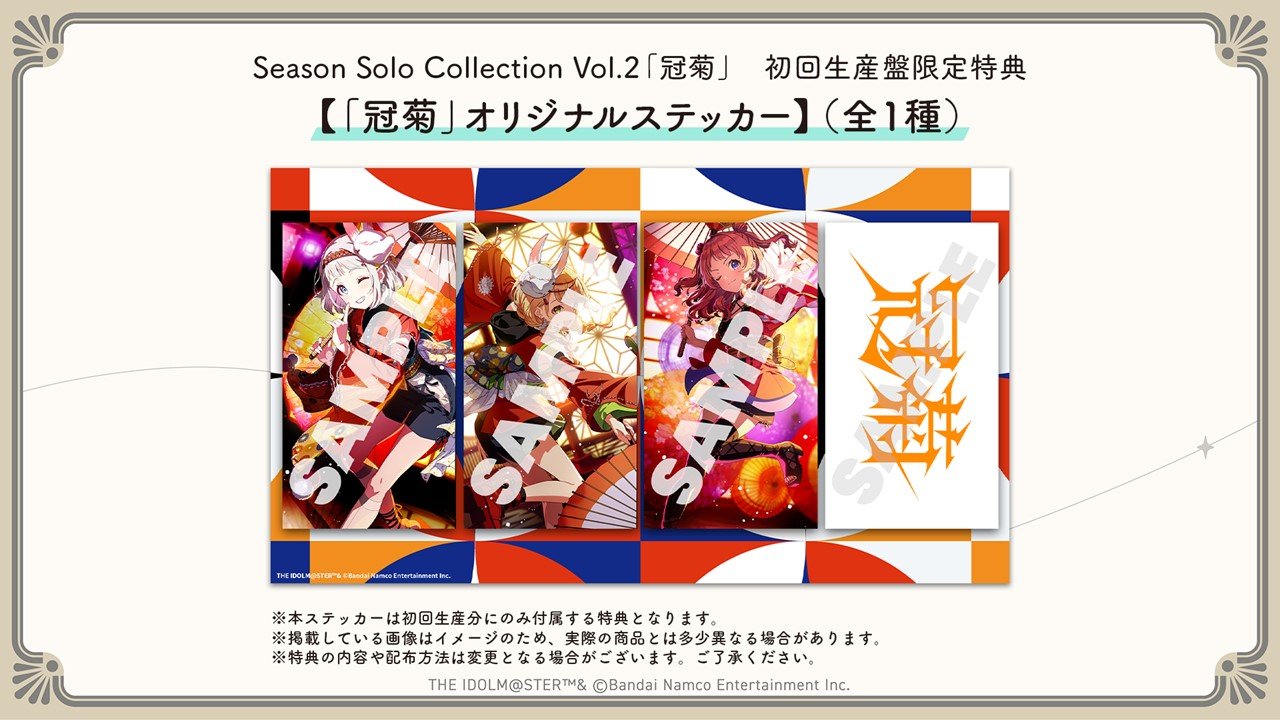 学園アイドルマスター CD 冠菊 特典ステッカー付き 学園アイドルマスター【公式】 on X: 
