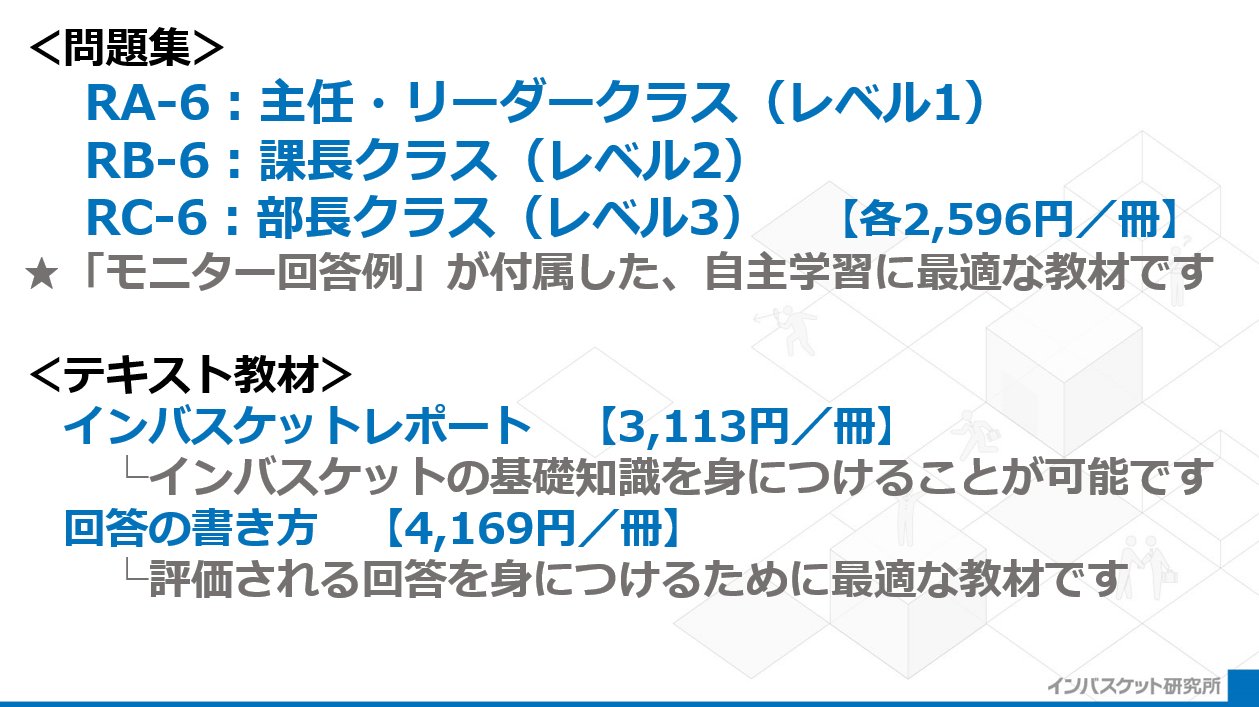 インバスケット 6冊セット テキスト＆問題集（RA-5 RB-5 RC-5） イン