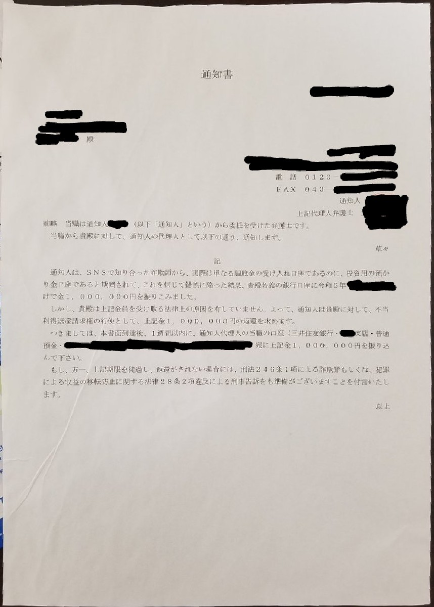 AichiArea's tweet photo. 下図は、

·8万円で口座を貸し
·詐欺に使われ
·詐欺被害者から150万返せと言われ
·詐欺罪と犯罪収益移転防止法で告発され
·続々と同様の通知書が届く
例です
犯罪利用が容易に想像つくので責任は免れないとの判例は以下
https://t.co/IFjqepzFbA

数万円で前科と賠償金…
口座レンタル売買ダメゼッタイ https://t.co/YB7U7Eia7l