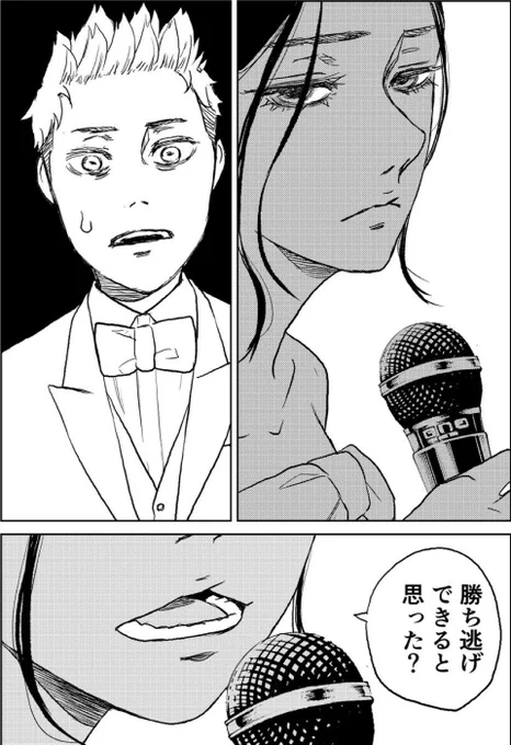 「勝ち逃げできると思った?」

「#恋と地獄 」最新21〜23話公開中

https://t.co/OxePzyMvYC 