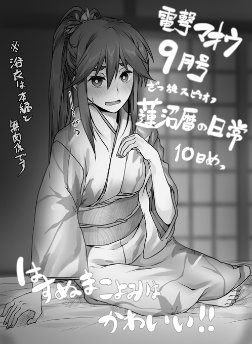 7/26発売の電撃マオウ9月号で
ざつ旅スピンオフ漫画
「蓮沼暦の日常」 10日めが掲載!

女子が髪を結いあうの…いいですよね! 