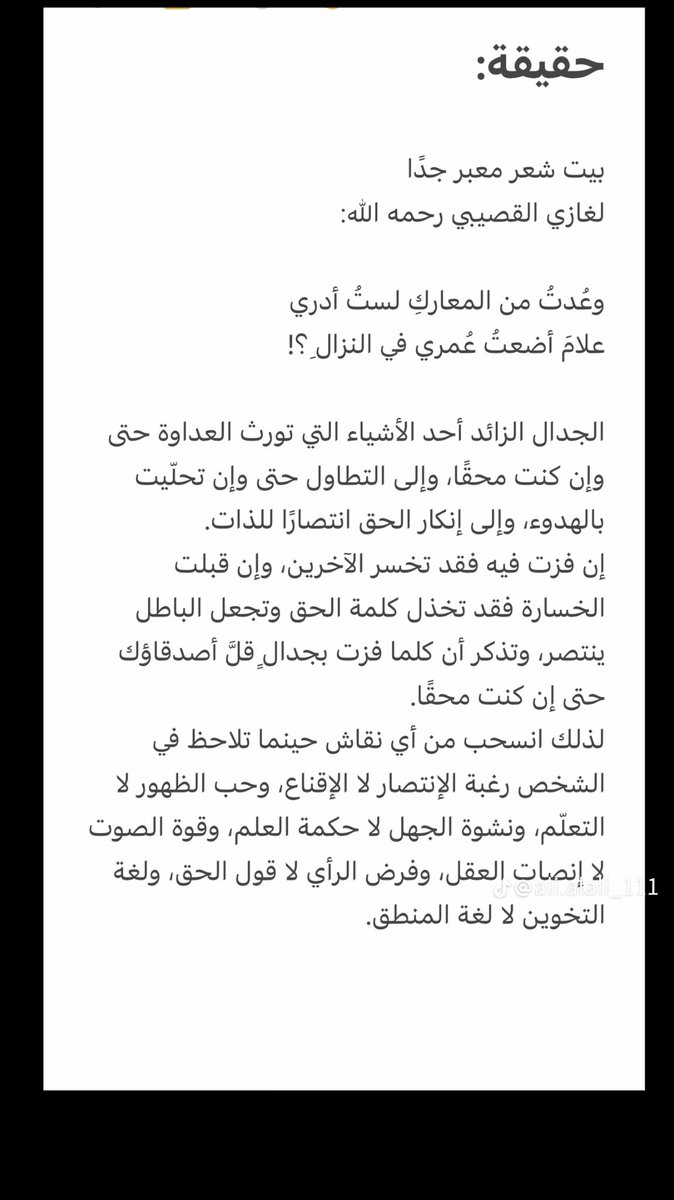 عندما تمتزج عمق المعاني بخبرات الحياة ..
رحم الله #غازي_القصيبي