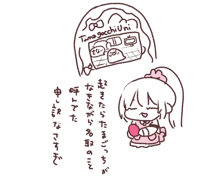 #名取がおはようする時絵がついてくる