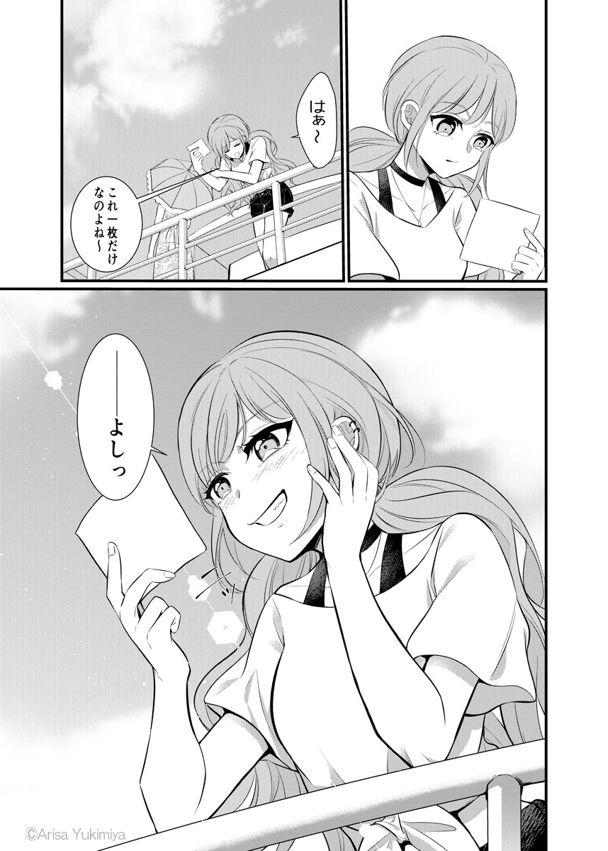 8/8) end | 雪宮ありさ＠新連載準備中！🪭 さんのマンガ | ツイコミ(仮)