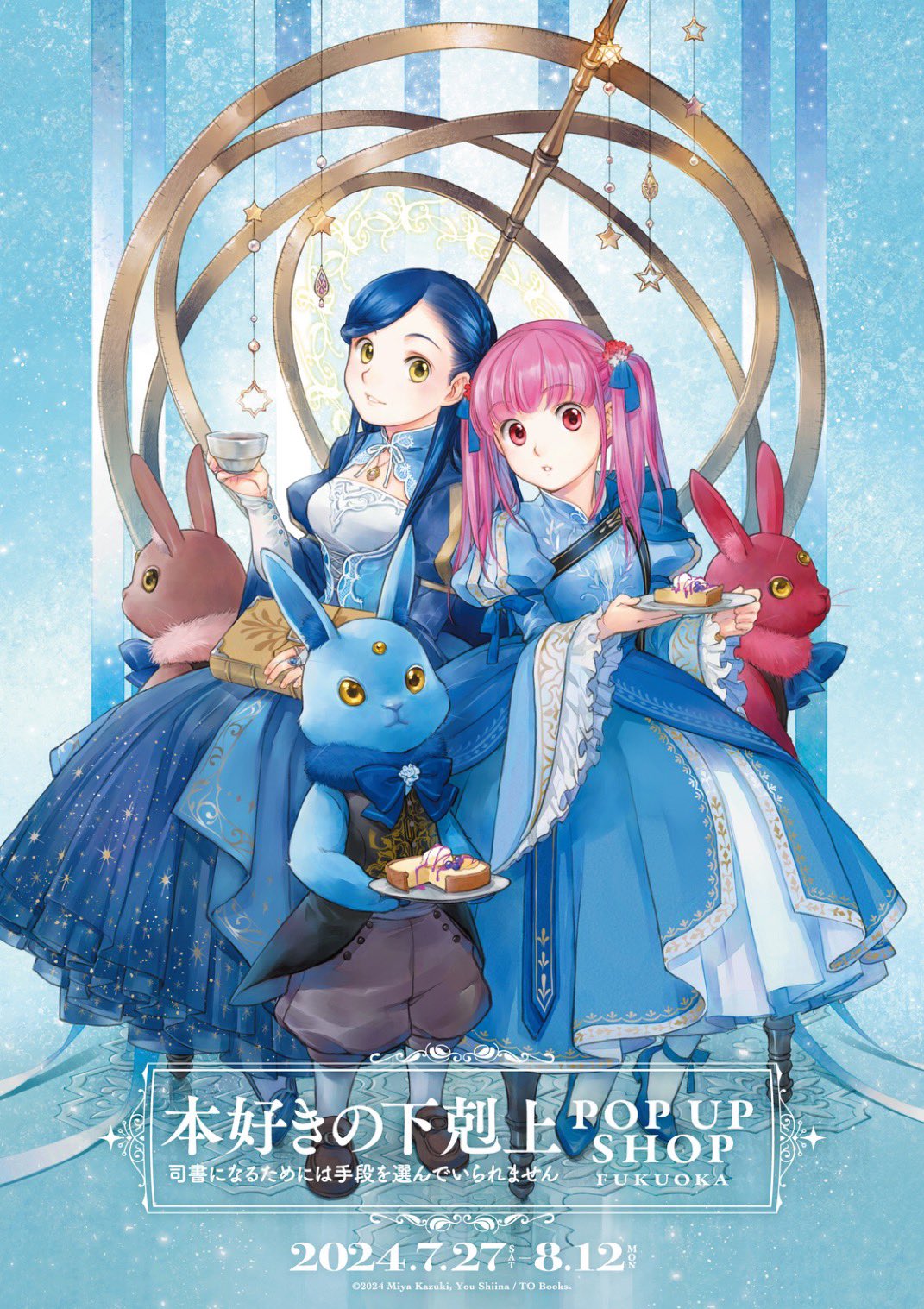 本好きの下剋上 本好きの下剋上原画展～凱旋編～ on X: 