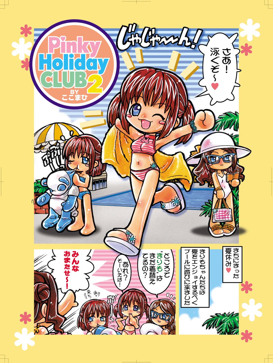サルベージ🐾
某ピンキーストリートのアンソロジコミック用漫画
その1•その2 