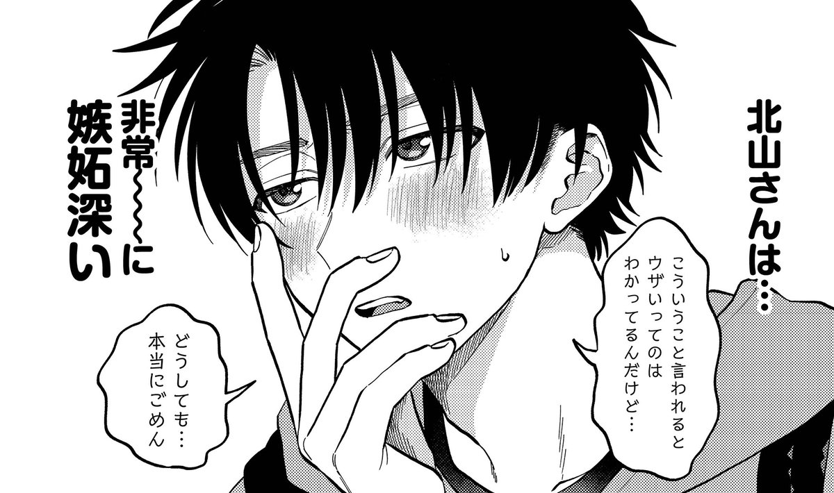 嫉妬深い彼氏 (0/8)  #創作BL #漫画が読めるハッシュタグBL