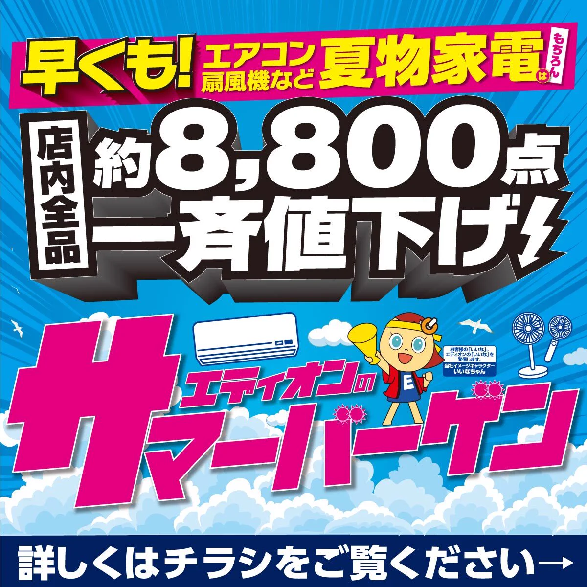 家電とリフォームのエディオン【公式】 on X: 