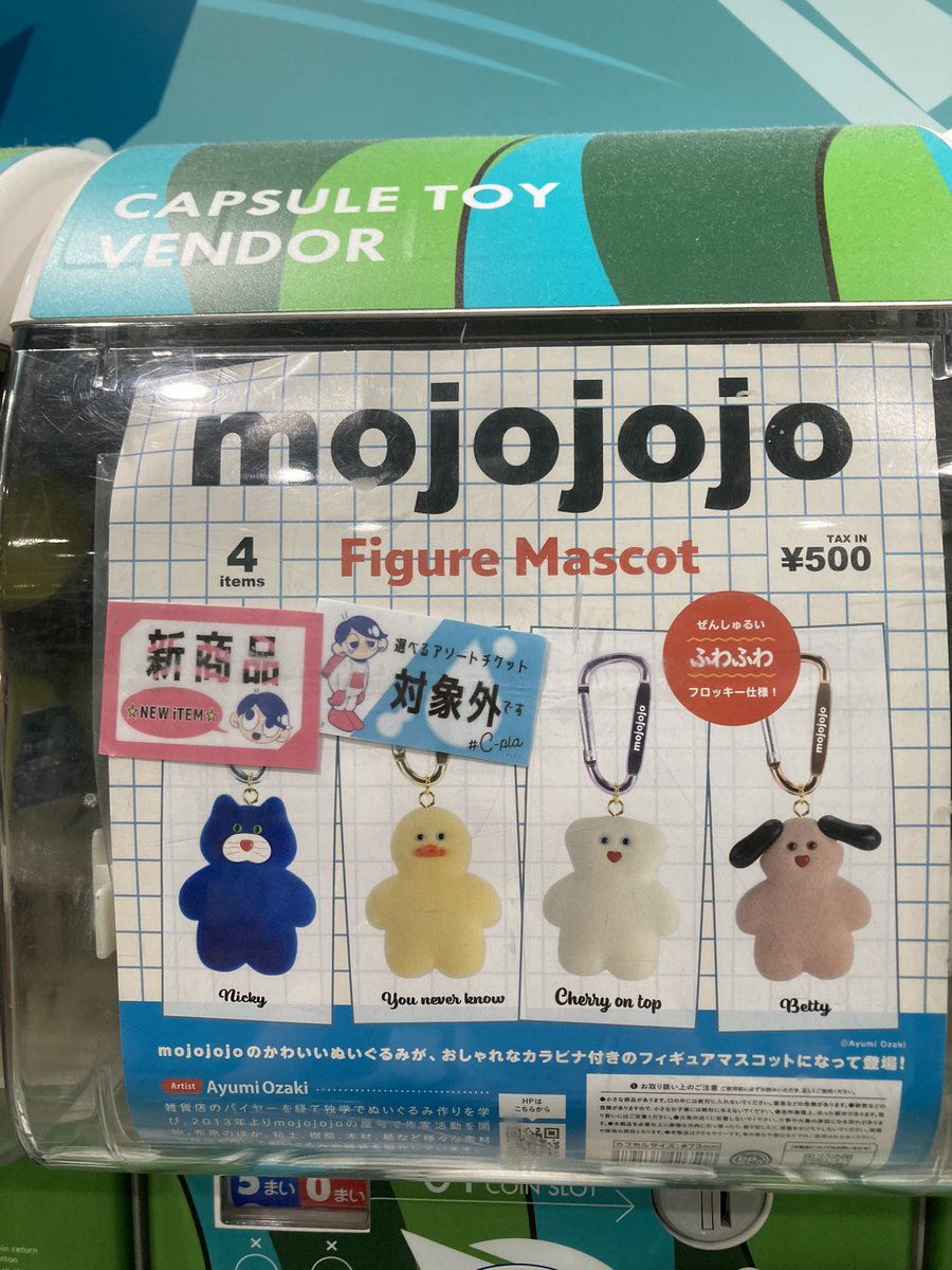 ✨7/27 商品入荷情報✨ 🧸mojojojo フィギュアマスコット ✨うるるん