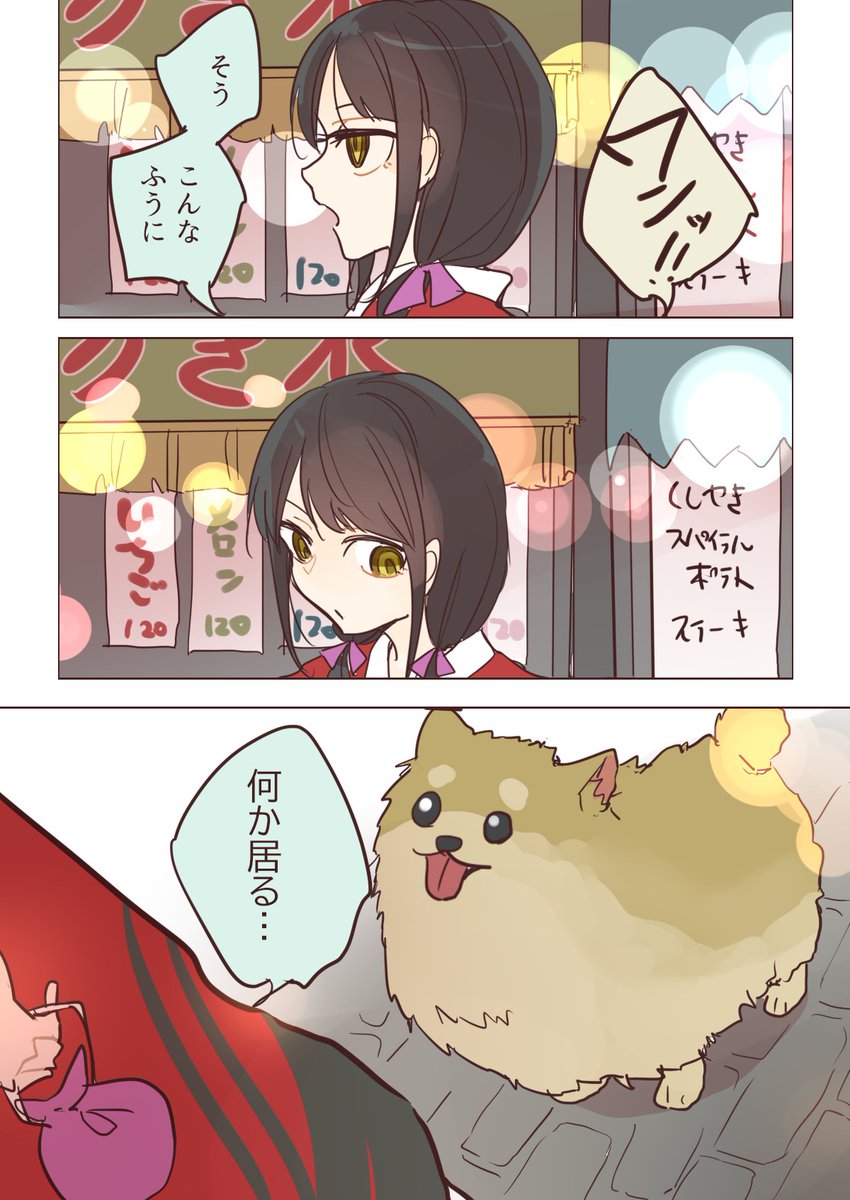 クーデレメイドさんの漫画 191
夏祭り1【迷い犬再び】 