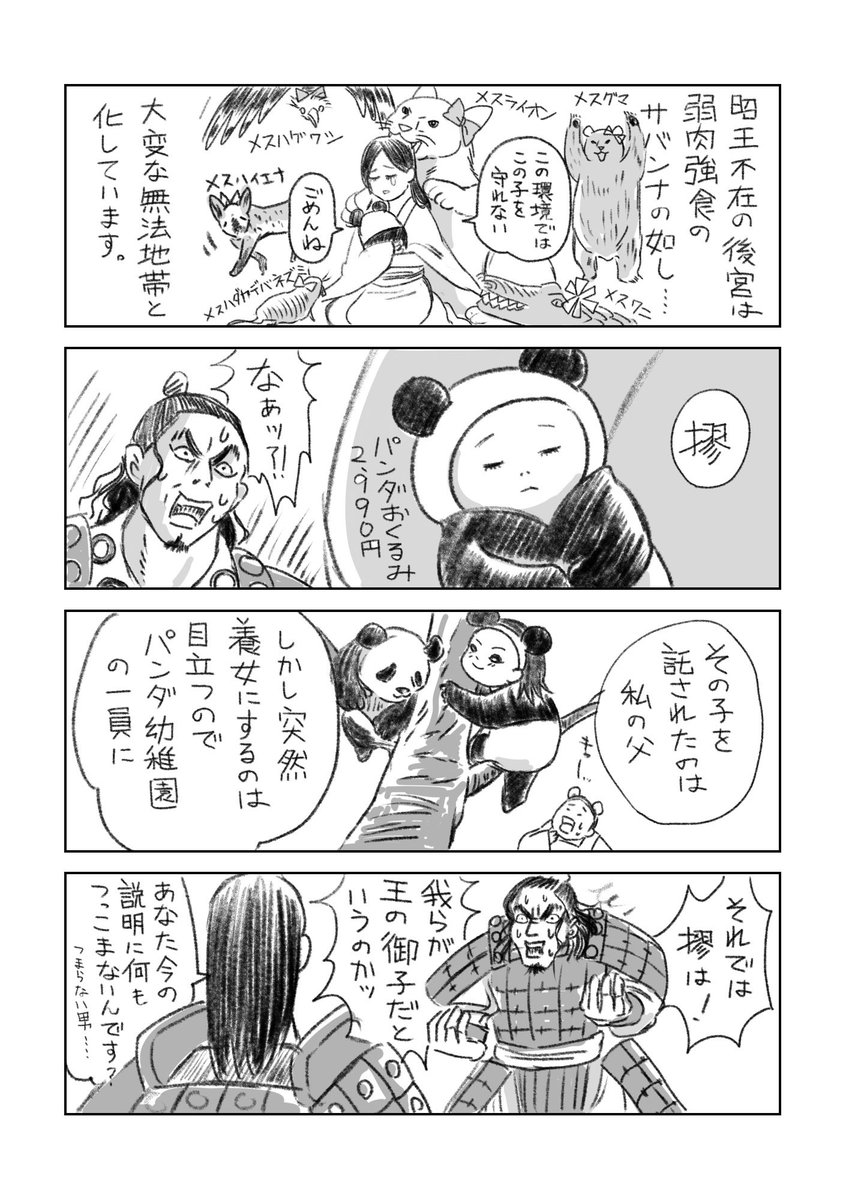 #群雄創記2024夏祭_作品展示
#ダムぱん
過去の因縁 