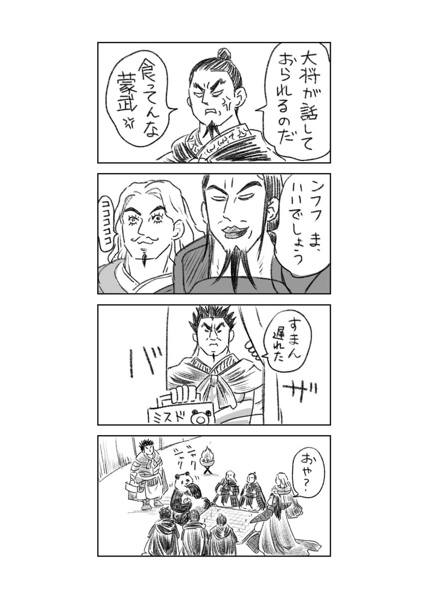 #群雄創記2024夏祭_作品展示
#ダムぱん
蒙武とパンダ 