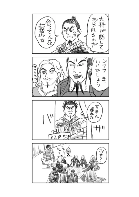 #群雄創記2024夏祭_作品展示
#ダムぱん
蒙武とパンダ 