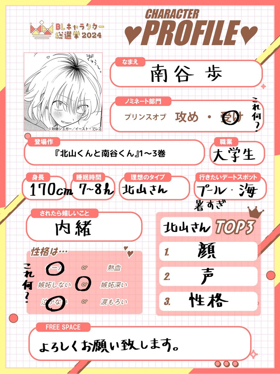 #BLキャラ総選挙2024 
ノミネートされました👑
投票受付中です🥳

🧡プリンスオブ攻め部門🧡
🗳️ https://t.co/Z1MFjf0yzm

💜プリンスオブ受け部門💜
🗳️ https://t.co/uSFGMpwBUS

💙ナイトオブサブキャラ部門💙
🗳️ https://t.co/wK2oeJktUj 