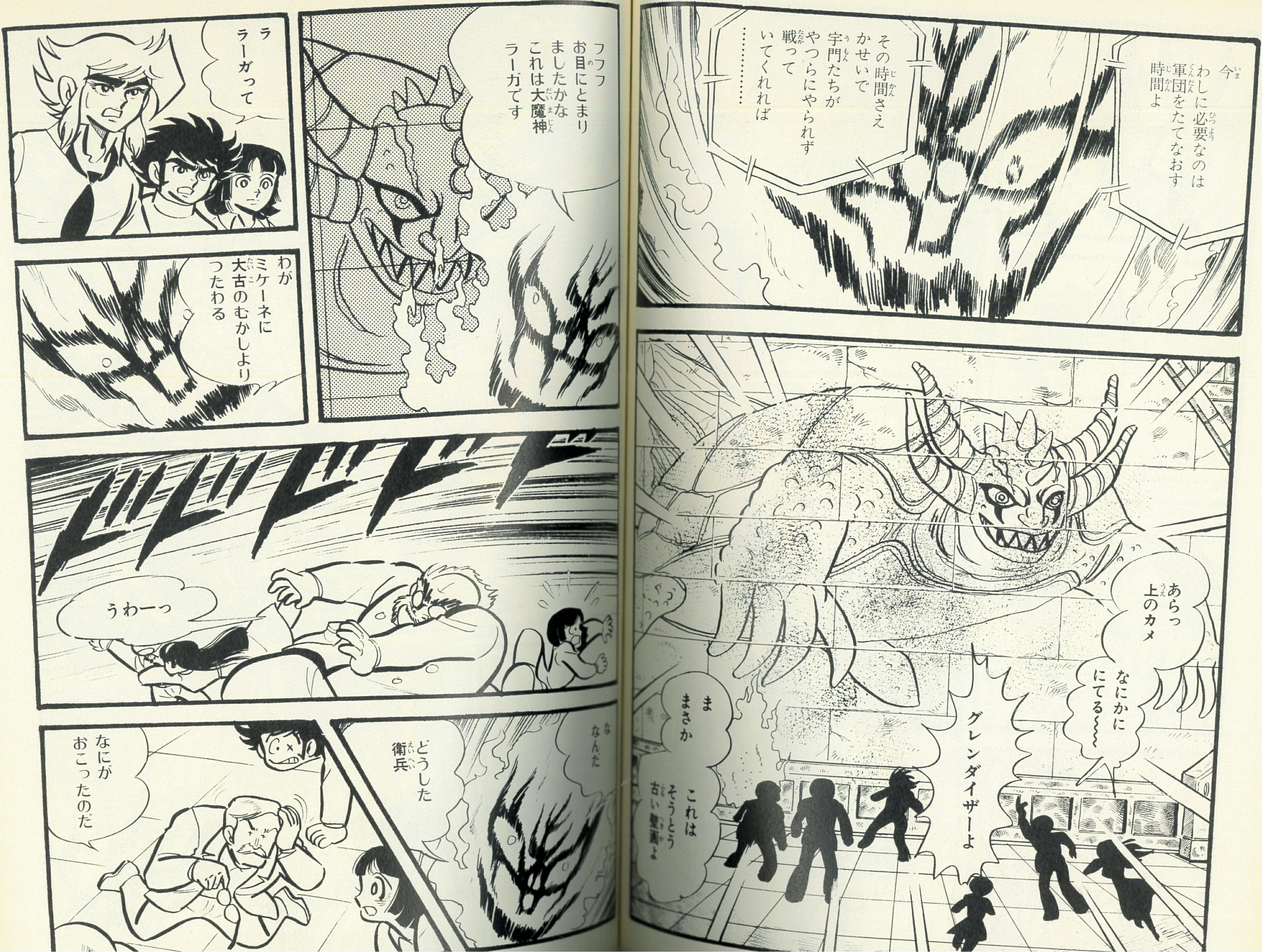グレンダイザー漫画 UFOロボ グレンダイザー (St comics) | 永井 豪 |本 | 通販 | Amazon