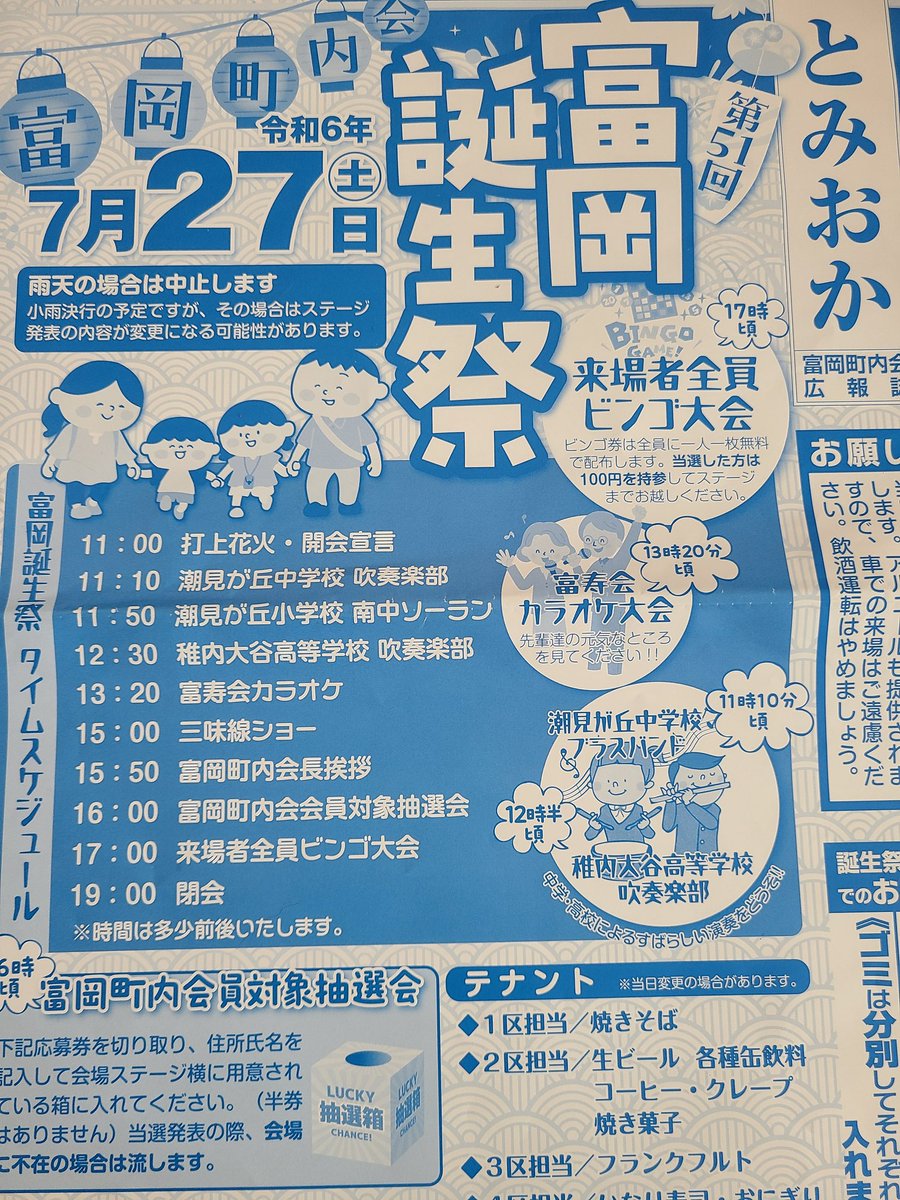 本日、富岡誕生祭ご来場御待ちしております🙇
#稚内　#お祭り