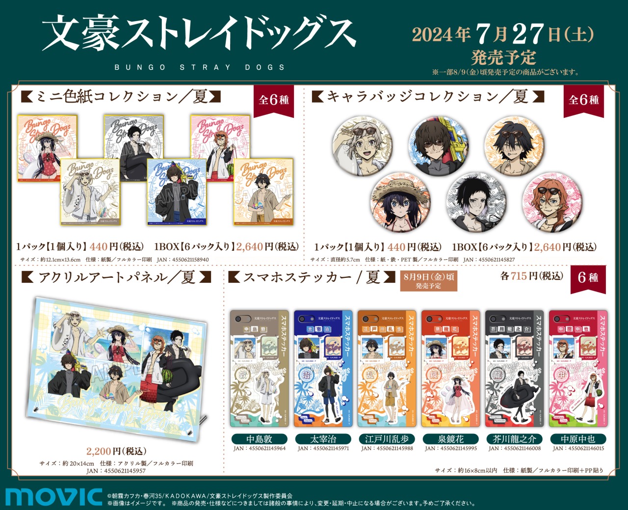 株式会社アニメイト on X: 株式会社アニメイト on X: