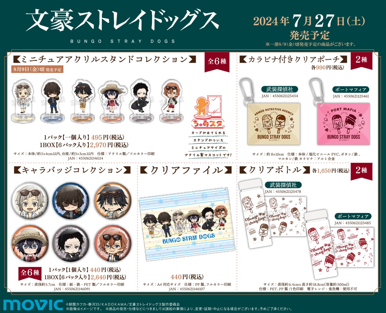 株式会社アニメイト on X: 