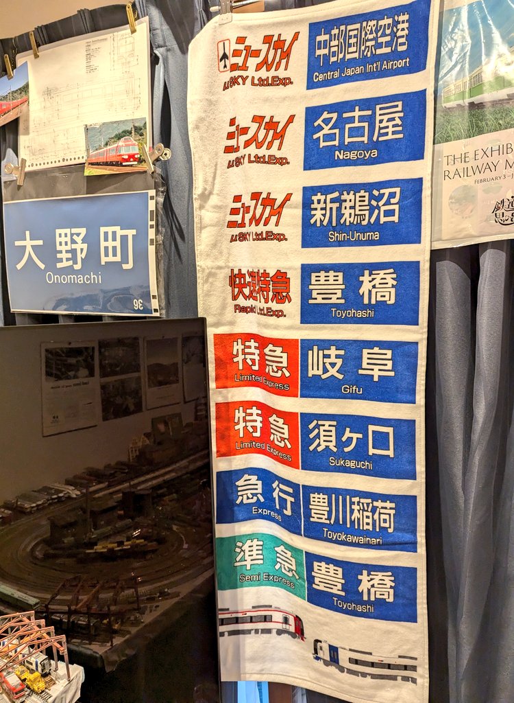 1ロール】名鉄 行き先方向幕 1ロール】名鉄 行き先方向幕 2025年最新】方向